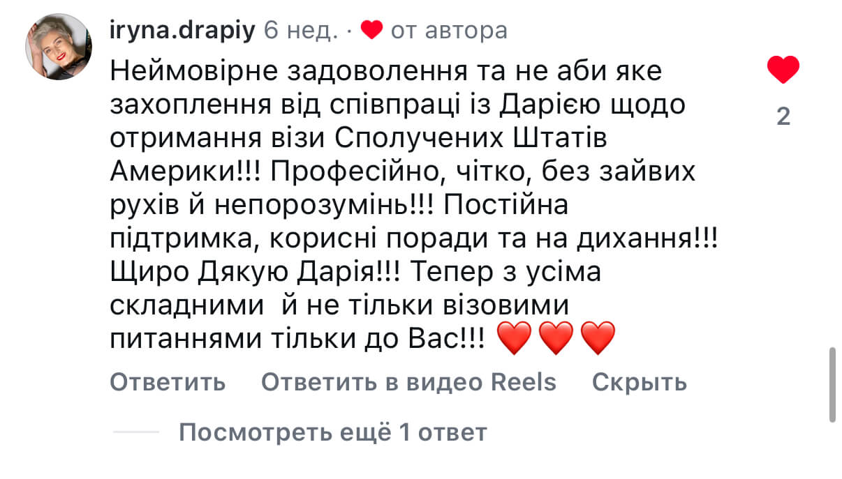 Віза в США — відгук клієнта