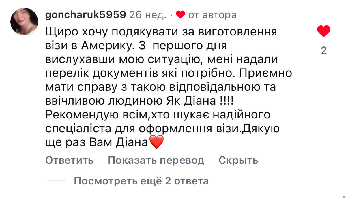 Віза в США — відгук клієнта